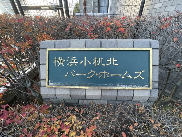 【横浜小机北パーク・ホームズ】エンブレム