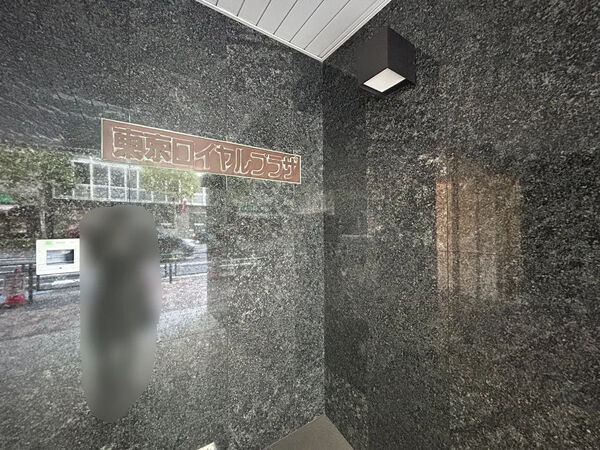 【東京ロイヤルプラザ】銘板 【東京ロイヤルプラザ】銘板