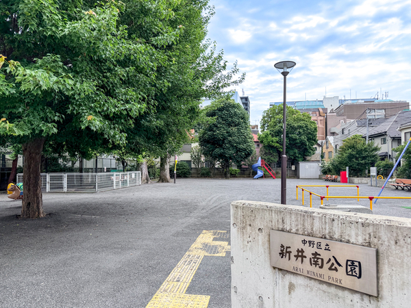中野区立新井南公園まで約350m(徒歩5分)