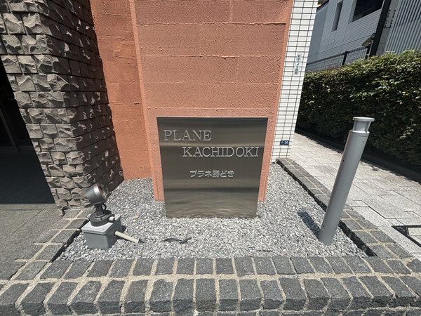プラネ勝どき