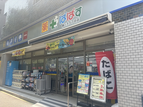 どらっぐぱぱす　勝どき5丁目店まで約370m（徒歩5分）。