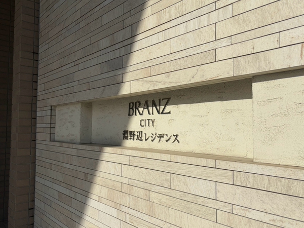 【ブランズシティ淵野辺レジデンス】エンブレム