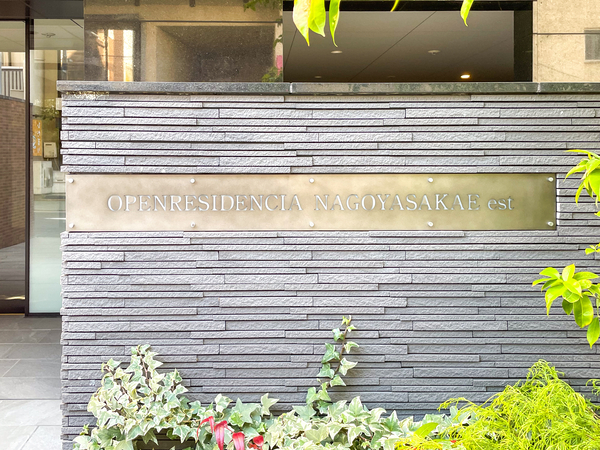 【オープンレジデンシア名古屋栄est】館銘板 【オープンレジデンシア名古屋栄est】館銘板