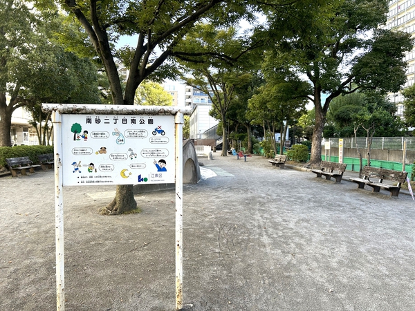 南砂2丁目南公園 南砂2丁目南公園