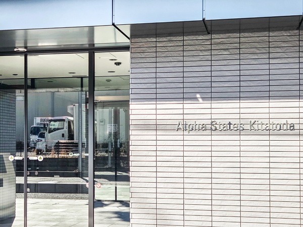 【アルファステイツ北戸田】館銘板 【アルファステイツ北戸田】館銘板