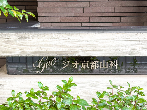 【ジオ京都山科】館銘板 【ジオ京都山科】館銘板