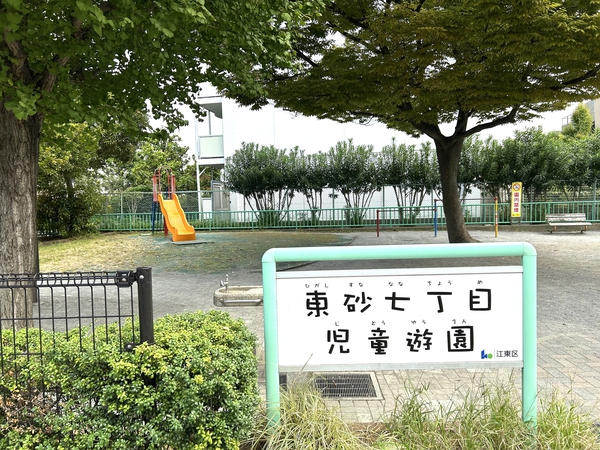 東砂七丁目児童遊園