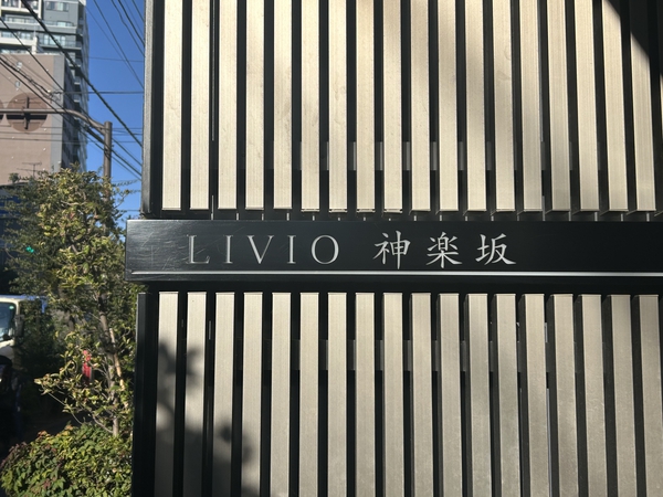 【リビオ神楽坂】エンブレム