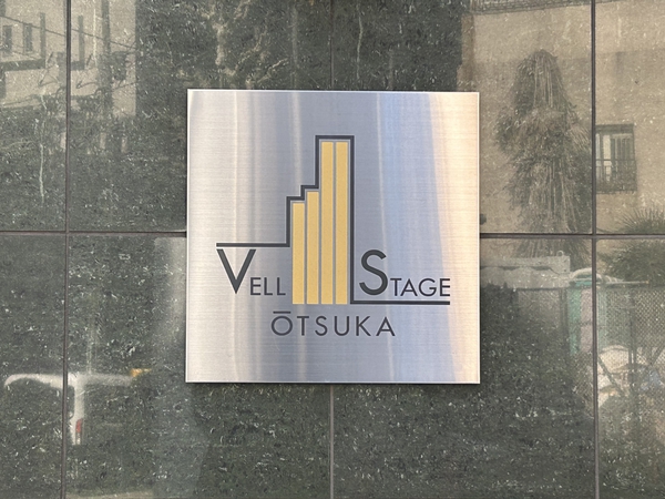 【ヴェルステージ大塚】エンブレム