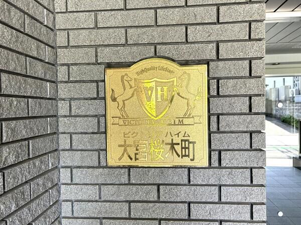 【ビクトリアハイム大宮桜木町】エンブレム