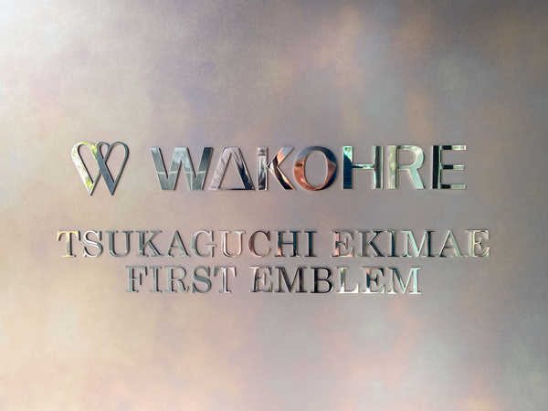 【ワコーレ塚口駅前ファーストエンブレム】館銘板 【ワコーレ塚口駅前ファーストエンブレム】館銘板