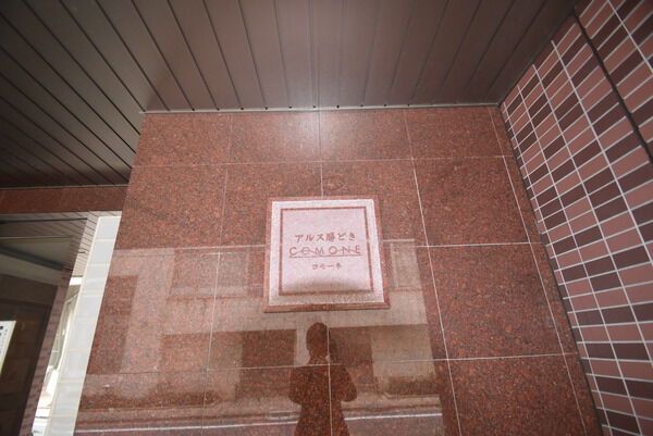 【アルス勝どきコモーネ】エントランス 【アルス勝どきコモーネ】エントランス