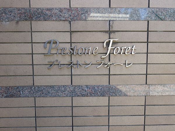 【プレストンフォーレ】エンブレム