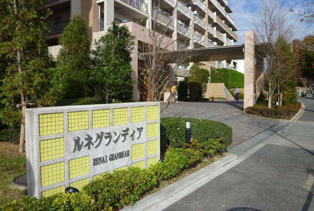 ルネグランディア