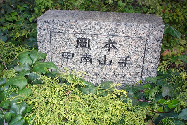 岡本甲南山手パークホームズ