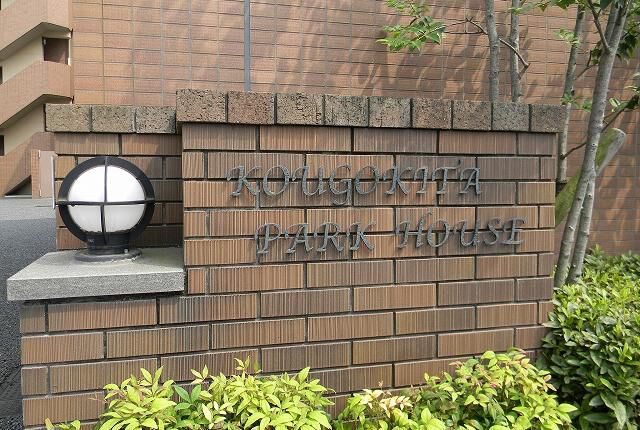 庚午北パークハウス