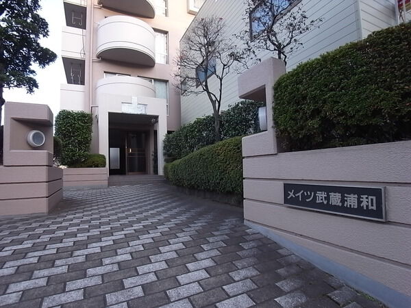 【メイツ武蔵浦和】エントランス（外）