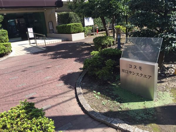 【コスモ川口サンスクエア】エントランス