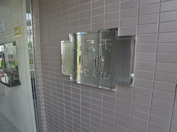 【コスモ川口アーバンスクエア】エンブレム