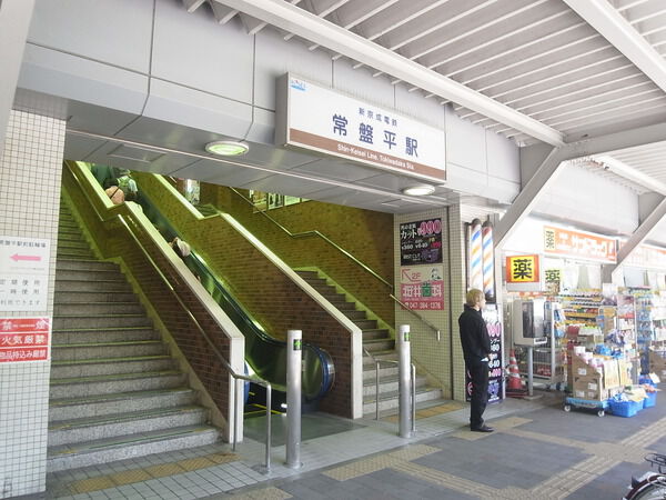 【モードヴィスタ常盤平】常盤平駅