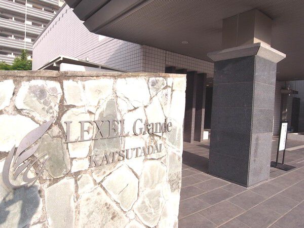 レクセルグランデ勝田台