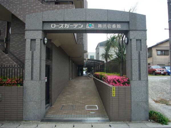 【ローズガーデン舞浜壱番館】外観 【ローズガーデン舞浜壱番館】外観