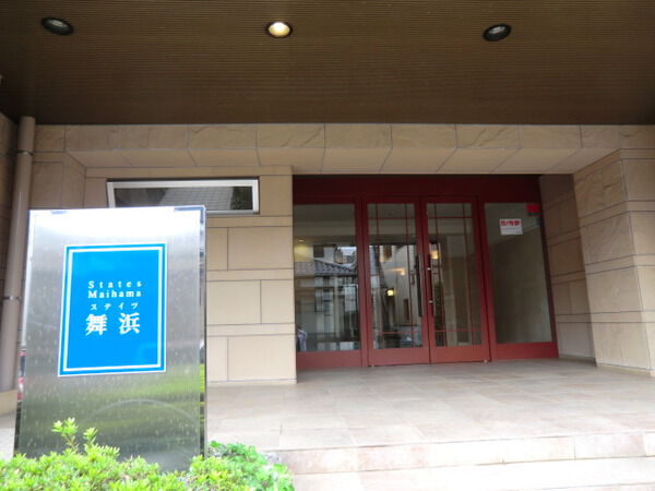 ステイツ舞浜