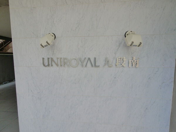 ユニロイヤル九段南