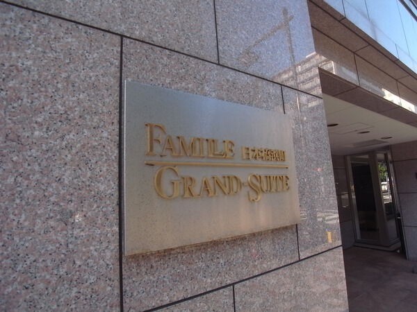 ファミール日本橋浜町グランスイート