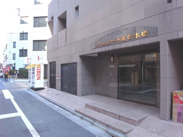 シャルムコート東日本橋