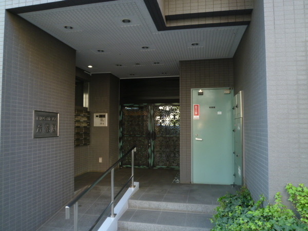 藤和シティホームズ六義園