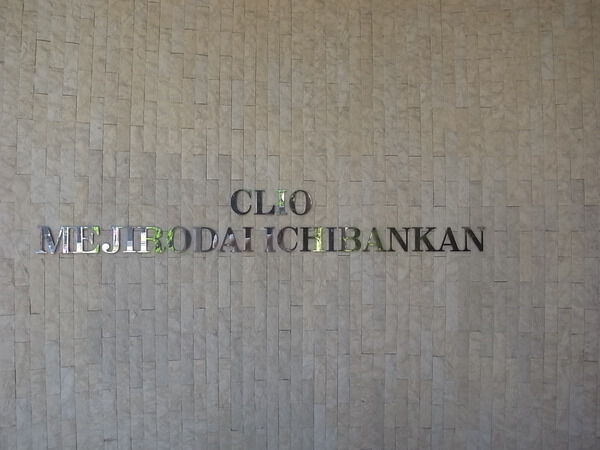 クリオ目白台壱番館 3枚目 クリオ目白台壱番館