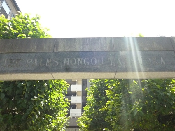 【ザ・パームス本郷龍岡】エントランス1 【ザ・パームス本郷龍岡】エントランス1