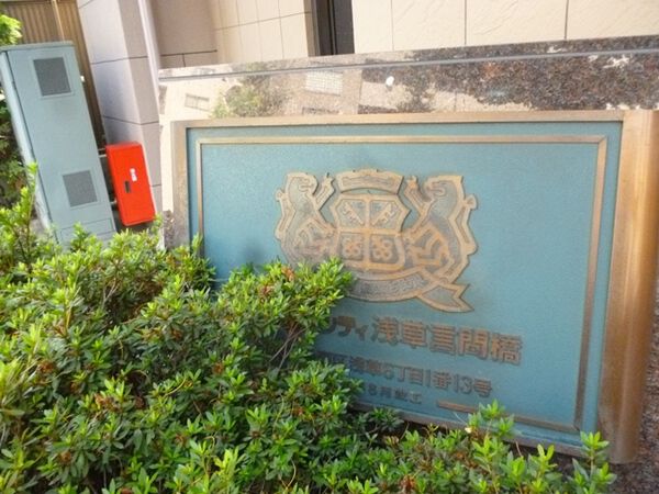 【ライオンズシティ浅草言問橋】エントランス1 【ライオンズシティ浅草言問橋】エントランス1