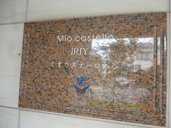 【ミオカステーロ入谷】エントランス2 【ミオカステーロ入谷】エントランス2