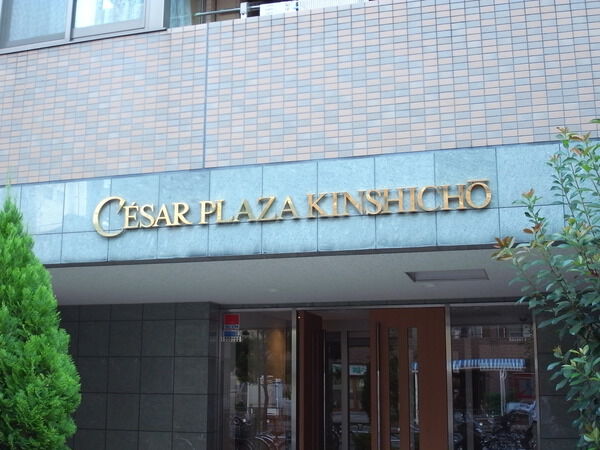 セザールプラザ錦糸町 2枚目 セザールプラザ錦糸町