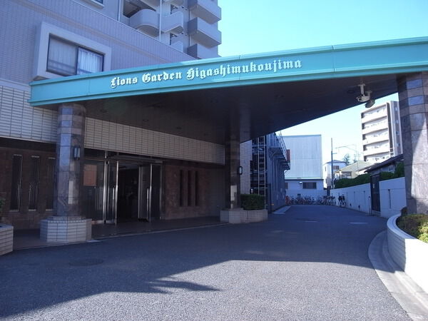 ライオンズガーデン東向島