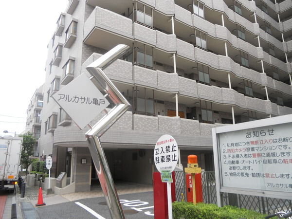 アルカサル亀戸