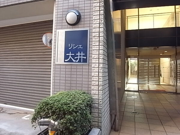 【リシェ大井】外観 【リシェ大井】外観