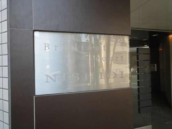 【ブリリアンコート西大井】エンブレム