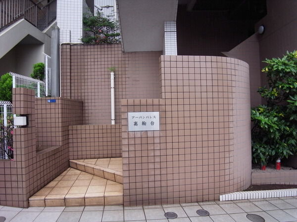 アーバンパレス高輪台