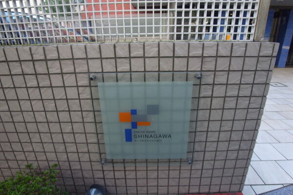 【サンクタススクエア品川】外観 【サンクタススクエア品川】外観