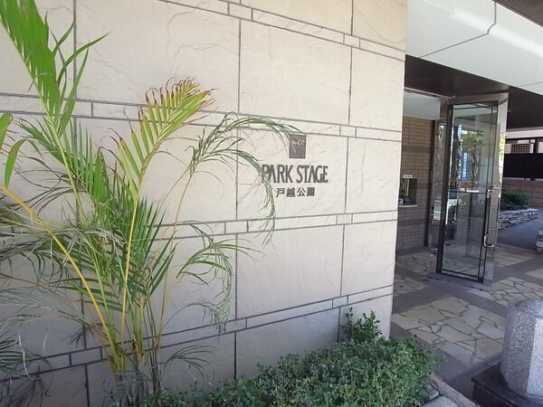 【ナイスパークステージ戸越公園】外観 【ナイスパークステージ戸越公園】外観