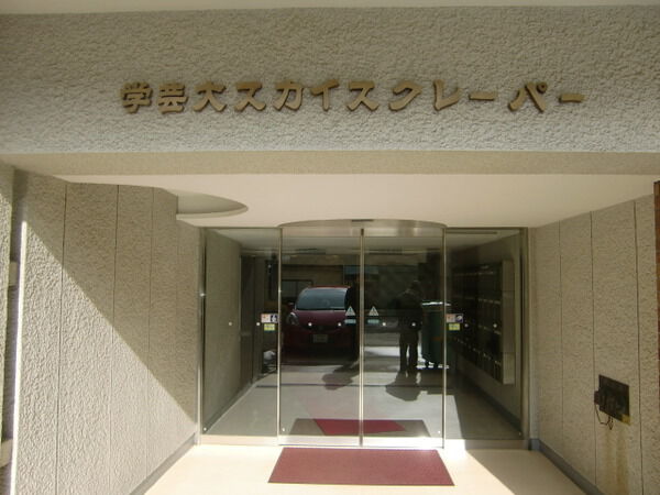 学芸大スカイスクレーパー 3枚目 学芸大スカイスクレーパー