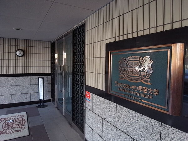 ライオンズガーデン学芸大学