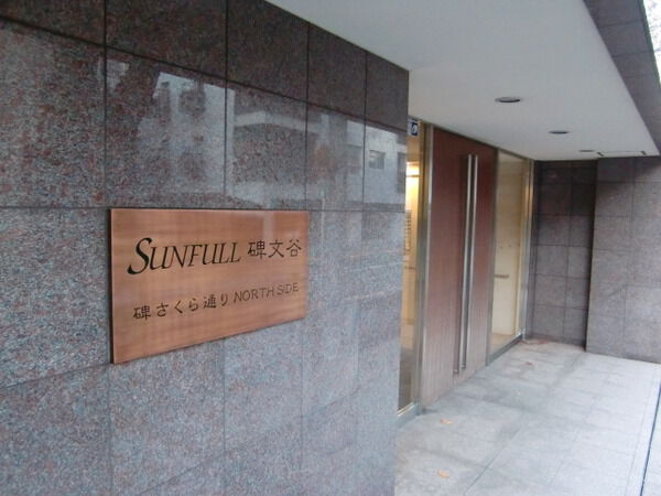 サンフル碑文谷碑さくら通りNORTH SIDE