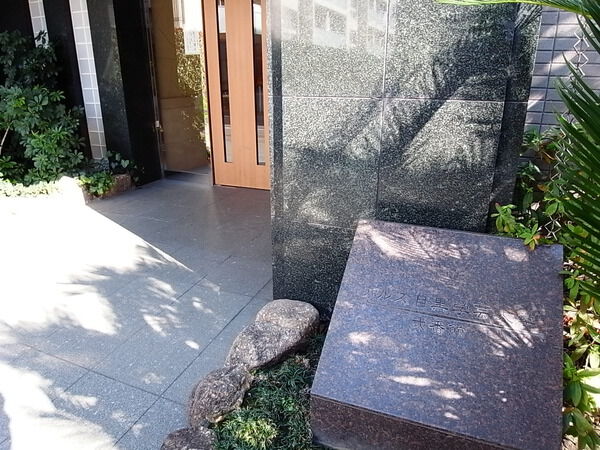アルス目黒学芸大学弐番館 2枚目 アルス目黒学芸大学弐番館