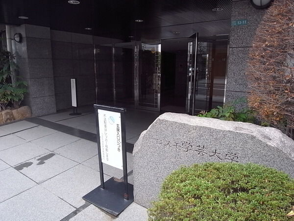 コスモ学芸大学