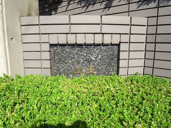 【オーベル山王】エンブレム