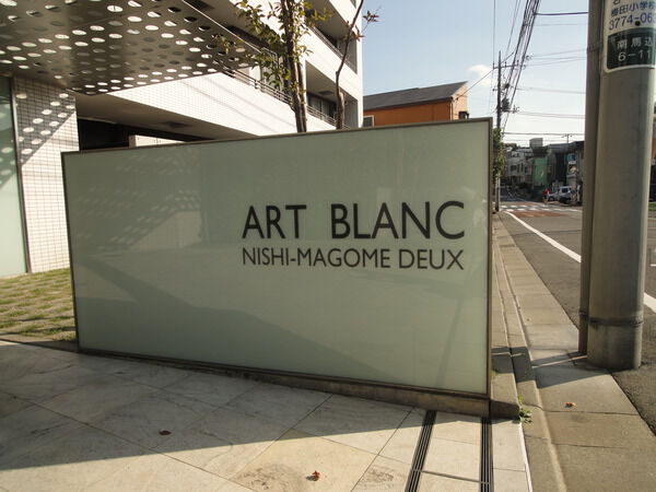 【アールブラン西馬込ドゥ】エンブレム 【アールブラン西馬込ドゥ】エンブレム